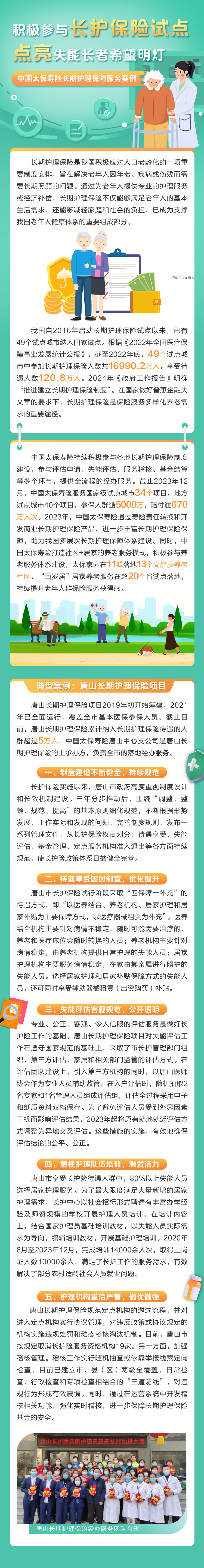 《長(zhǎng)期護(hù)理》積極參與長(zhǎng)護(hù)保險(xiǎn)試點(diǎn)，點(diǎn)亮失能長(zhǎng)者希望明燈
