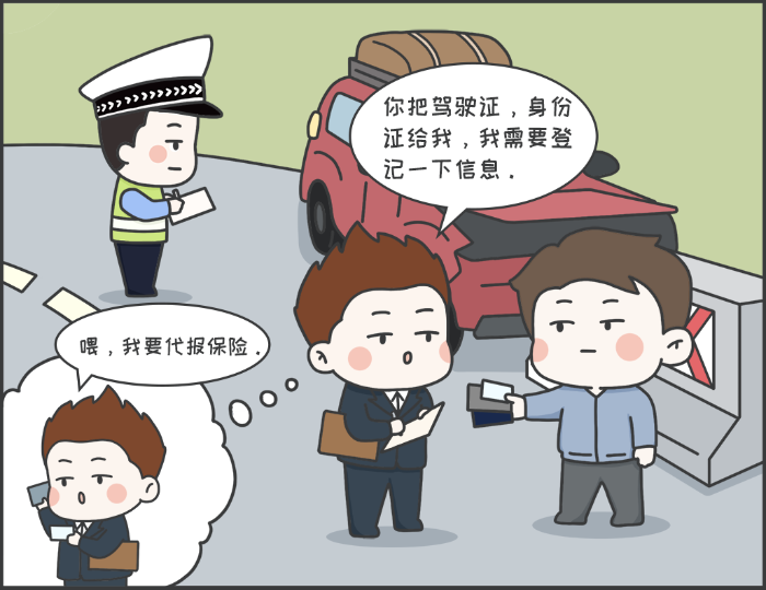 7·8專欄丨警惕理賠“黃牛”，守護財產(chǎn)安全3