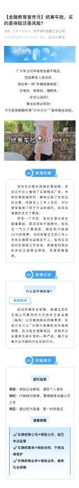 【以案說險】統籌車險，買的是保險還是風險？