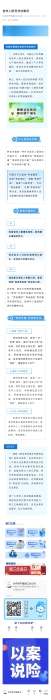 21.【以案說險(xiǎn)】老年人防范非法集資
