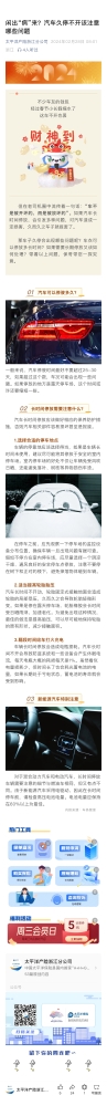 7.閑出“病“來？汽車久停不開該注意哪些問題？