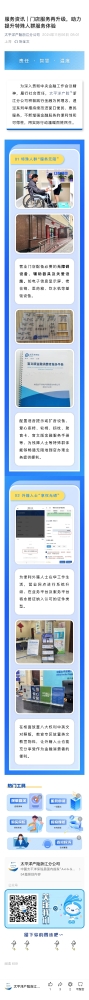 11.門店服務再升級，助力提升特殊人群服務體驗