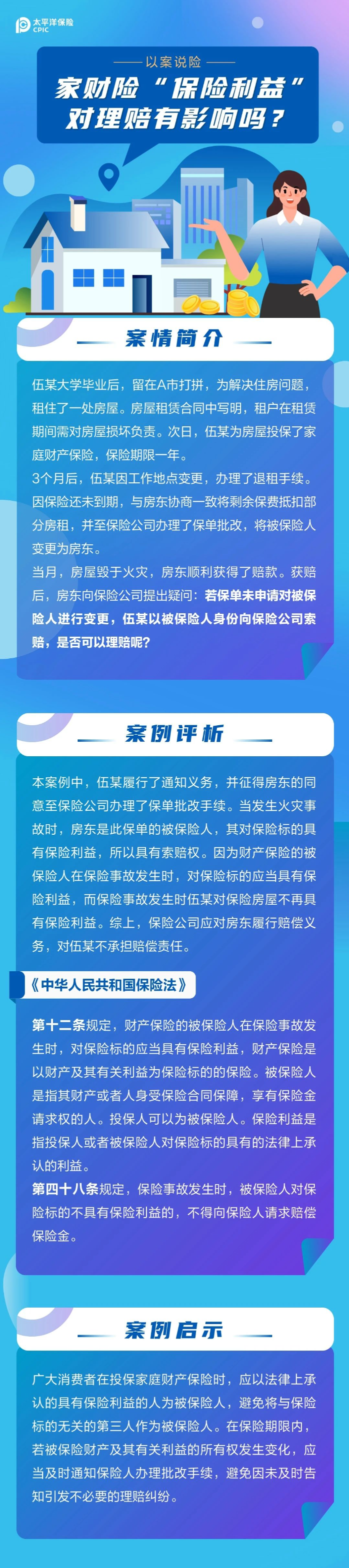家財(cái)險(xiǎn)“保險(xiǎn)利益”對(duì)理賠有影響嗎？