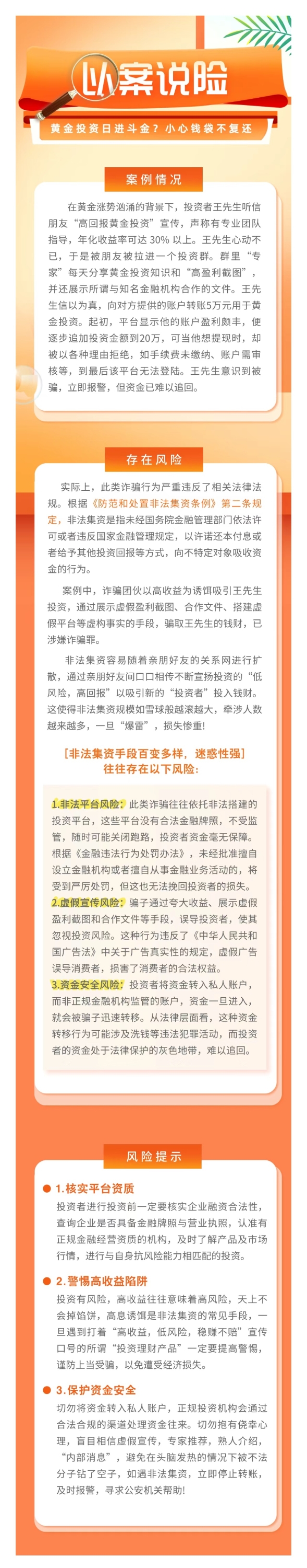 以案說險(xiǎn)：黃金投資日進(jìn)斗金？小心錢袋不復(fù)還