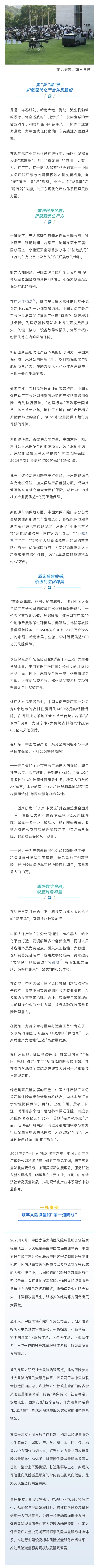 為民辦實(shí)事：中國太保產(chǎn)險(xiǎn)廣東分公司向“新”提“質(zhì)”，護(hù)航現(xiàn)代化產(chǎn)業(yè)體系建設(shè)