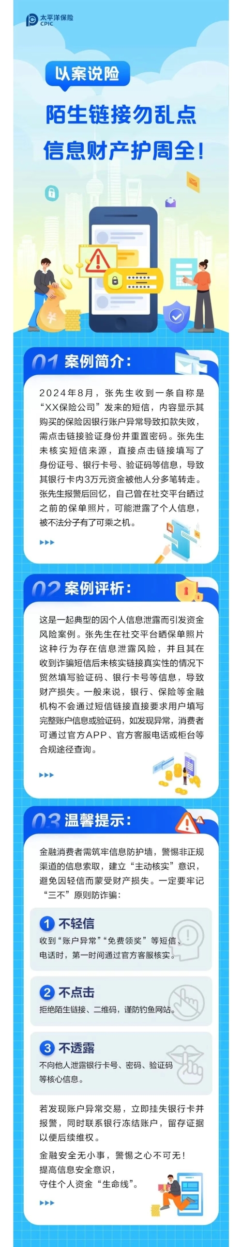 以案說險