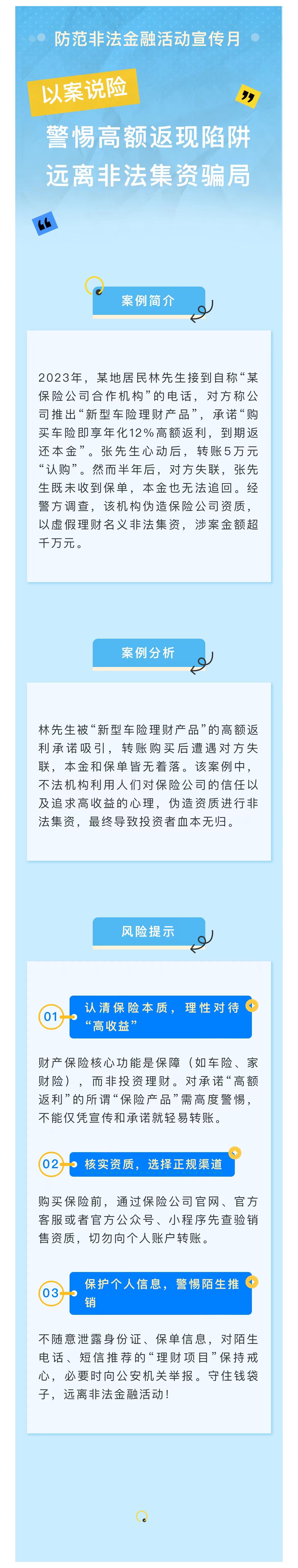 以案說險-警惕高額返現陷阱 遠離非法集資騙局