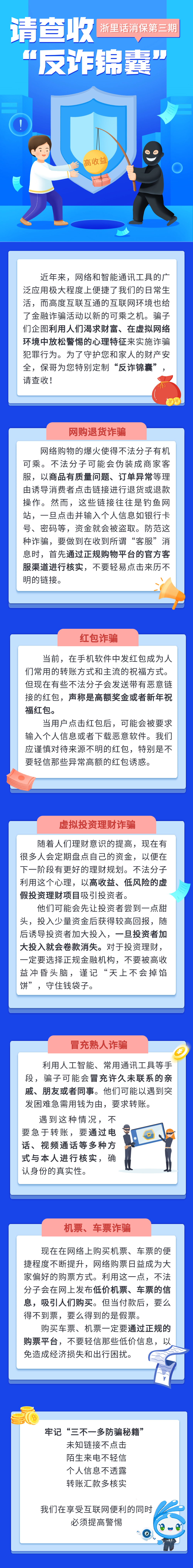 12.網絡詐騙這些坑，真心別踩！