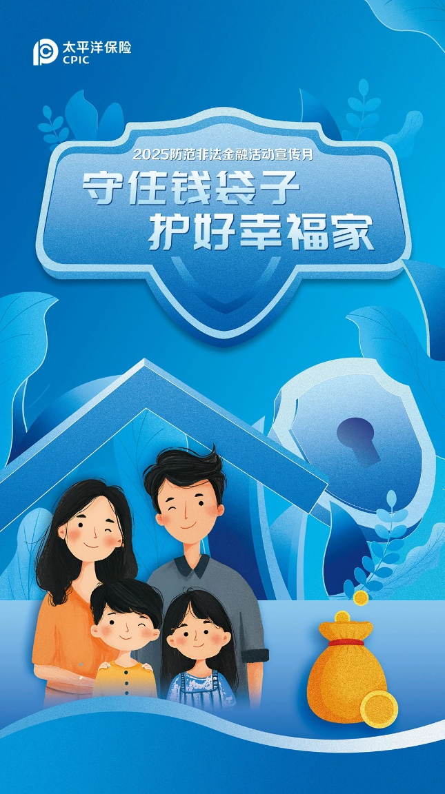 2025年防范非法金融活動宣傳月活動 2025年防范非法金融活動宣傳月活動