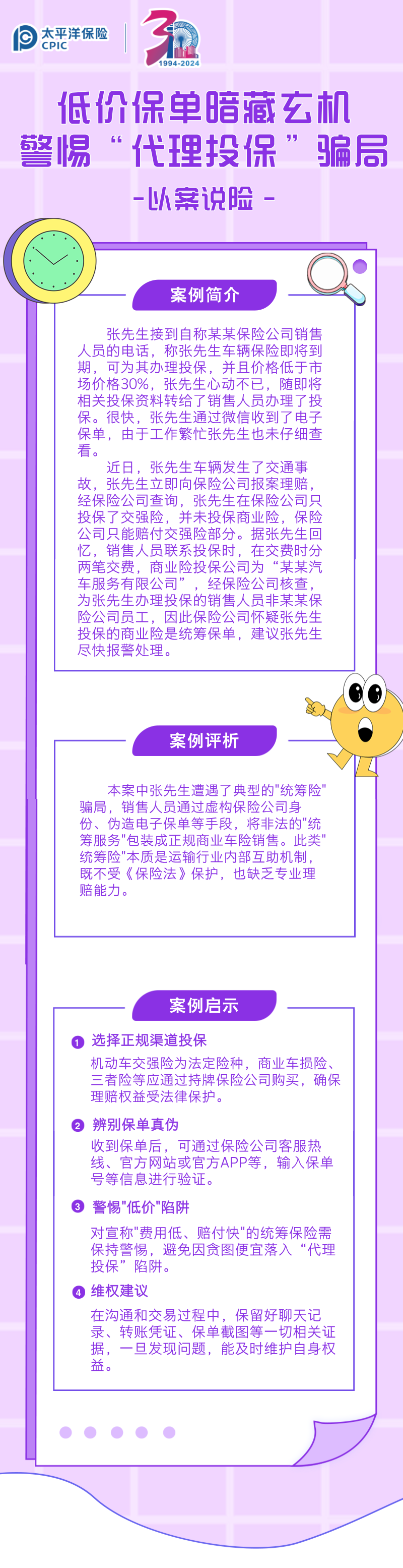 【以案說險】低價保單暗藏玄機，警惕“代理投?！彬_局 (1)