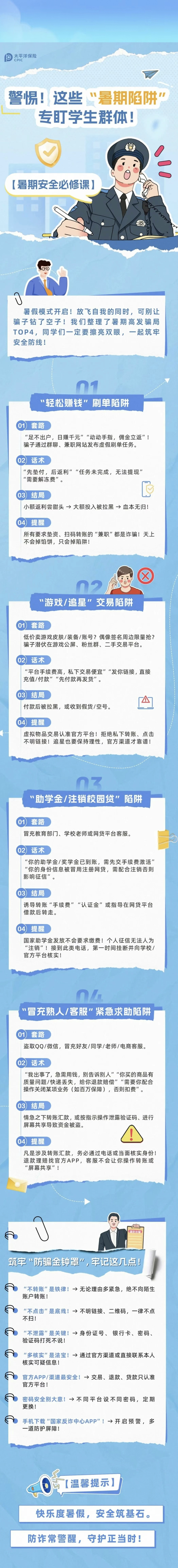 16.警惕！這些“暑期陷阱”專盯學生群體