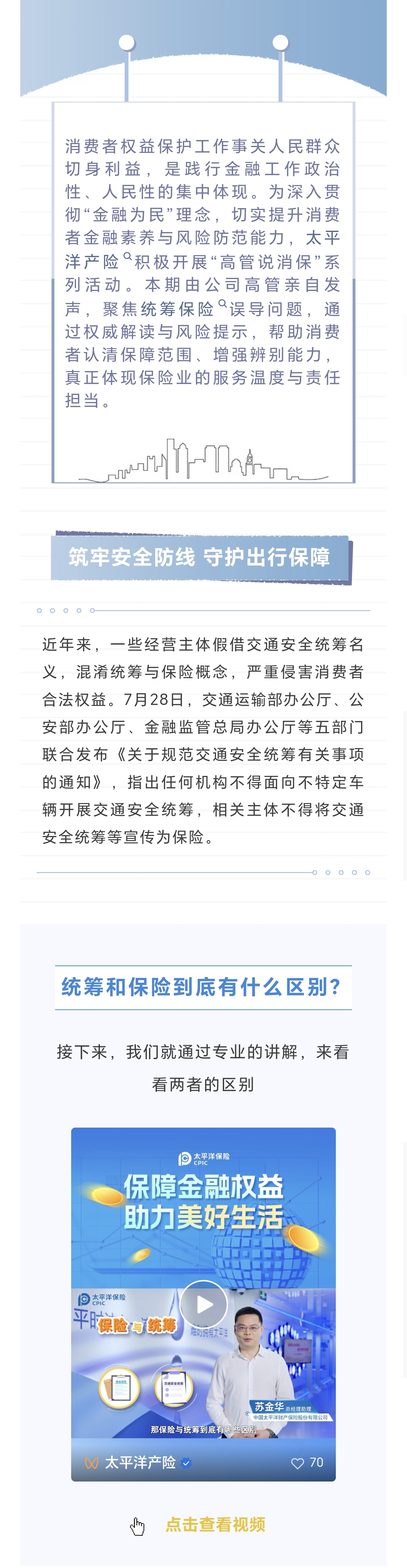 17.【風險提示】筑牢安全防線，守護出行保障