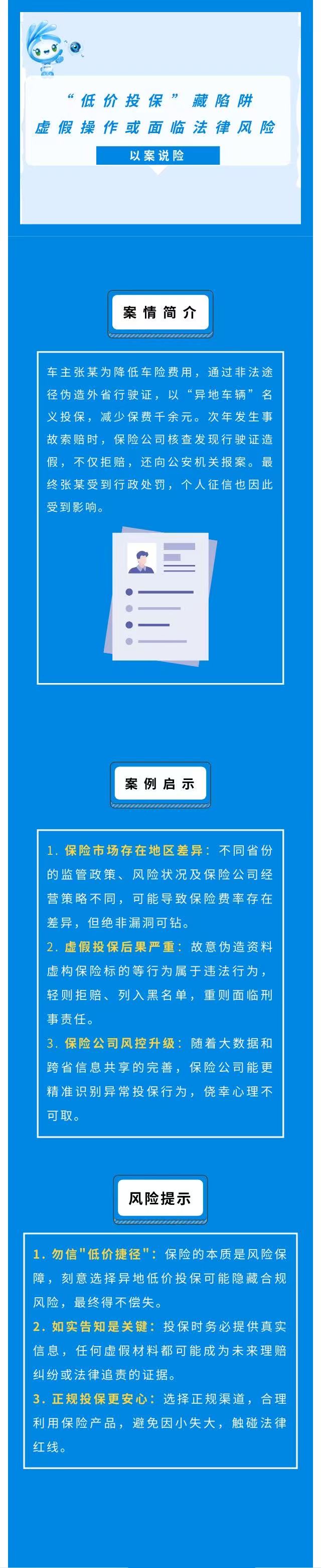 “低價投?！辈叵葳?，虛假操作或面臨法律風(fēng)險