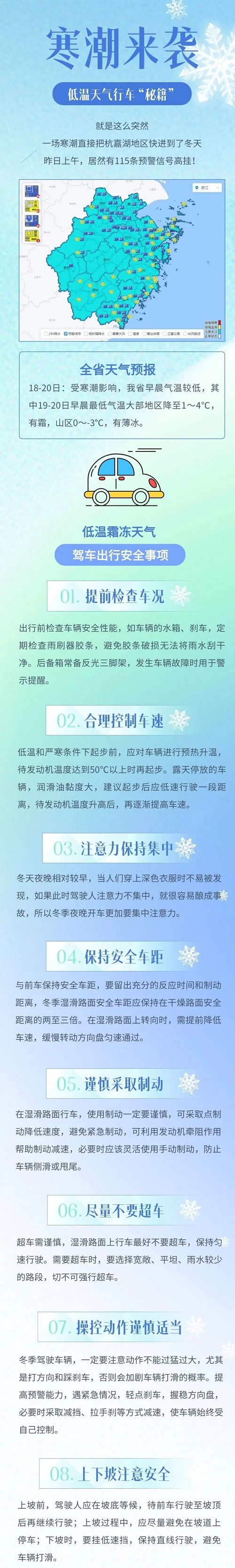 43.零下3度！速凍式降溫！低溫天氣行車“秘籍”請查收！