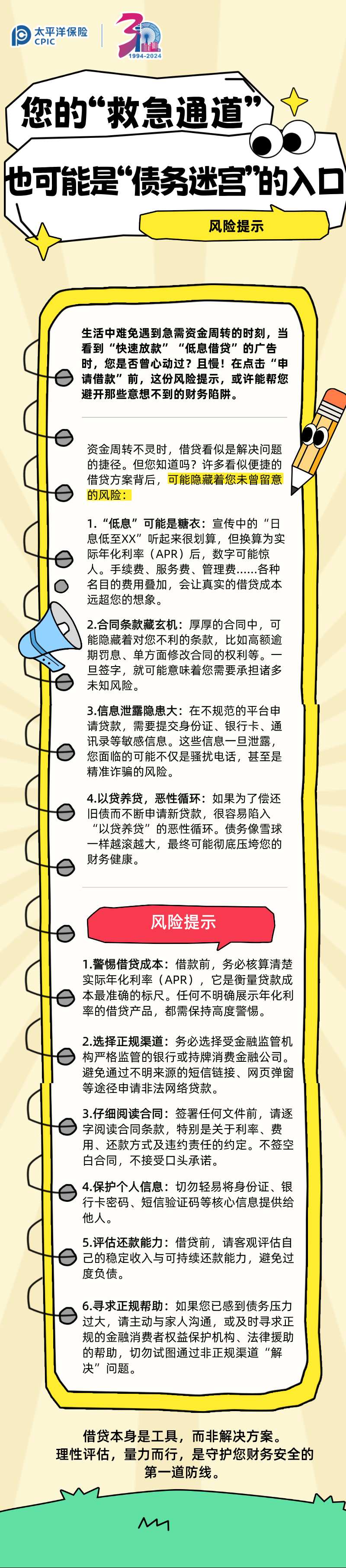 【風險提示】您的“救急通道”，也可能是“債務迷宮”的入口 (2)