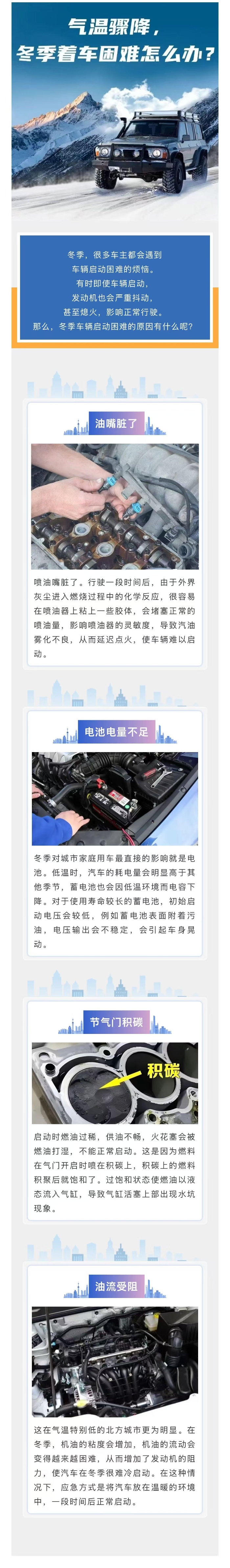 車主課堂-氣溫驟降，冬季著車困難怎么辦？